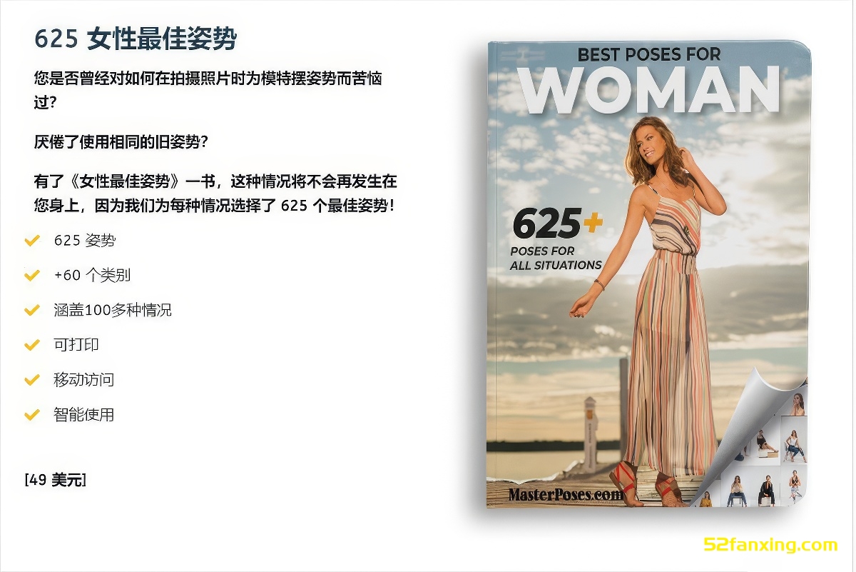 【PDF】5600种大师级摆姿势圣经电子书-世界上最完整的摆姿势合集