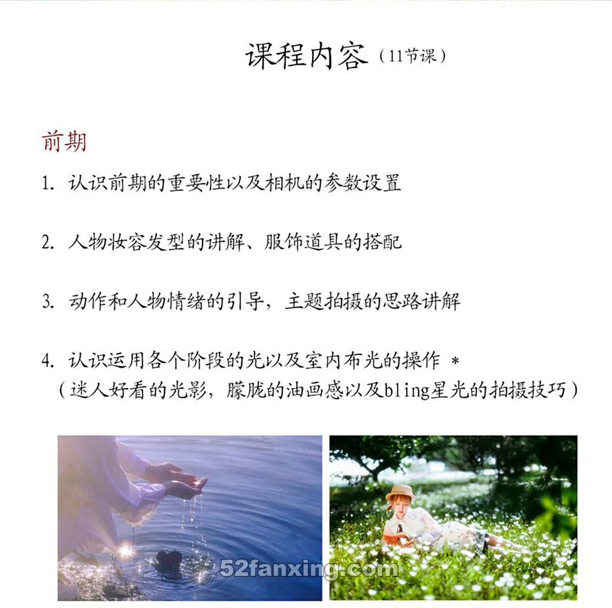 【人像摄影】摄影师半梦爱复古2020唯美人像摄影前后期网络班课程【完整+素材】