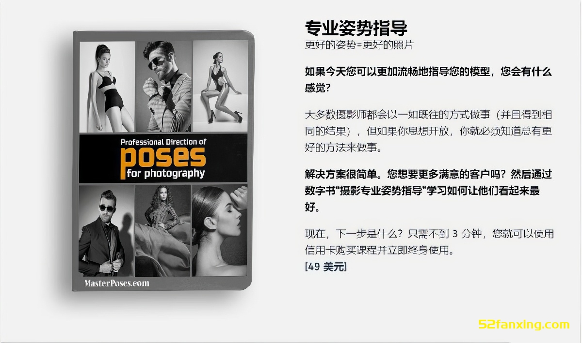 【PDF】5600种大师级摆姿势圣经电子书-世界上最完整的摆姿势合集