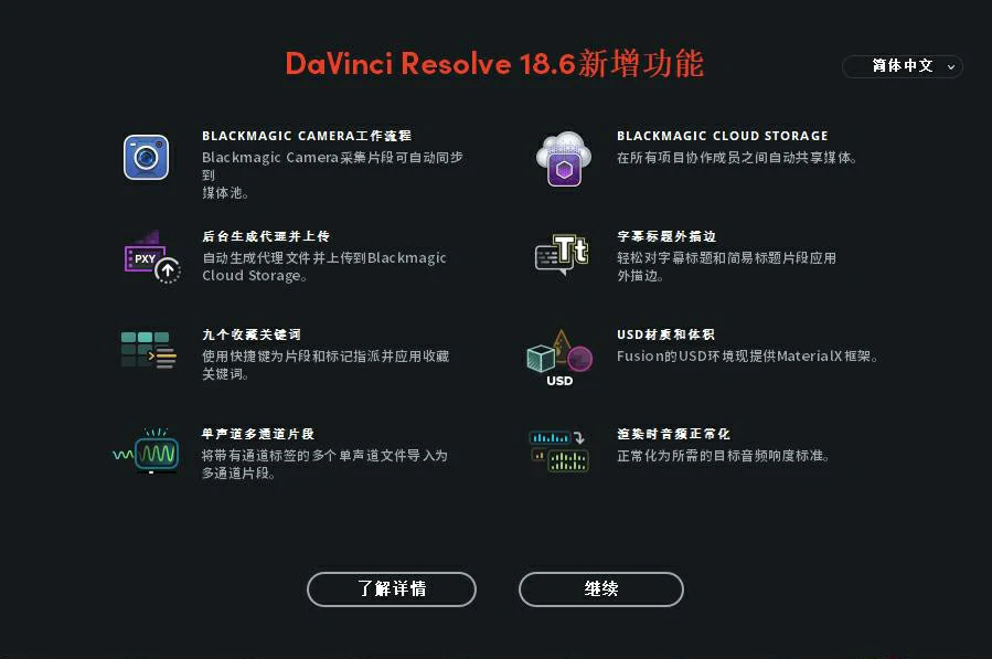 【软件】更新！DaVinci Resolve Studio v18.6.4 达芬奇调色软件【Win 64】中文版
