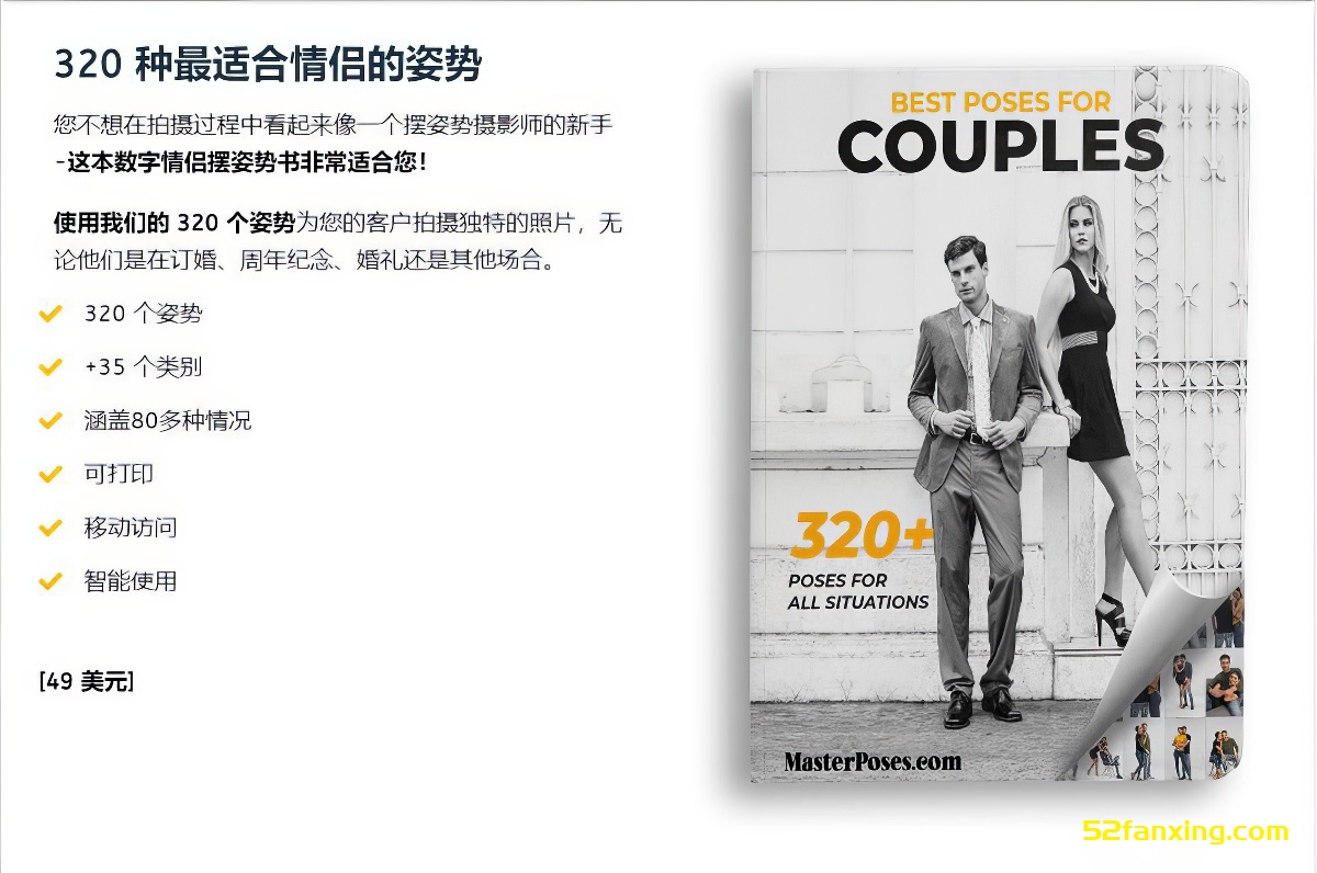 【PDF】5600种大师级摆姿势圣经电子书-世界上最完整的摆姿势合集