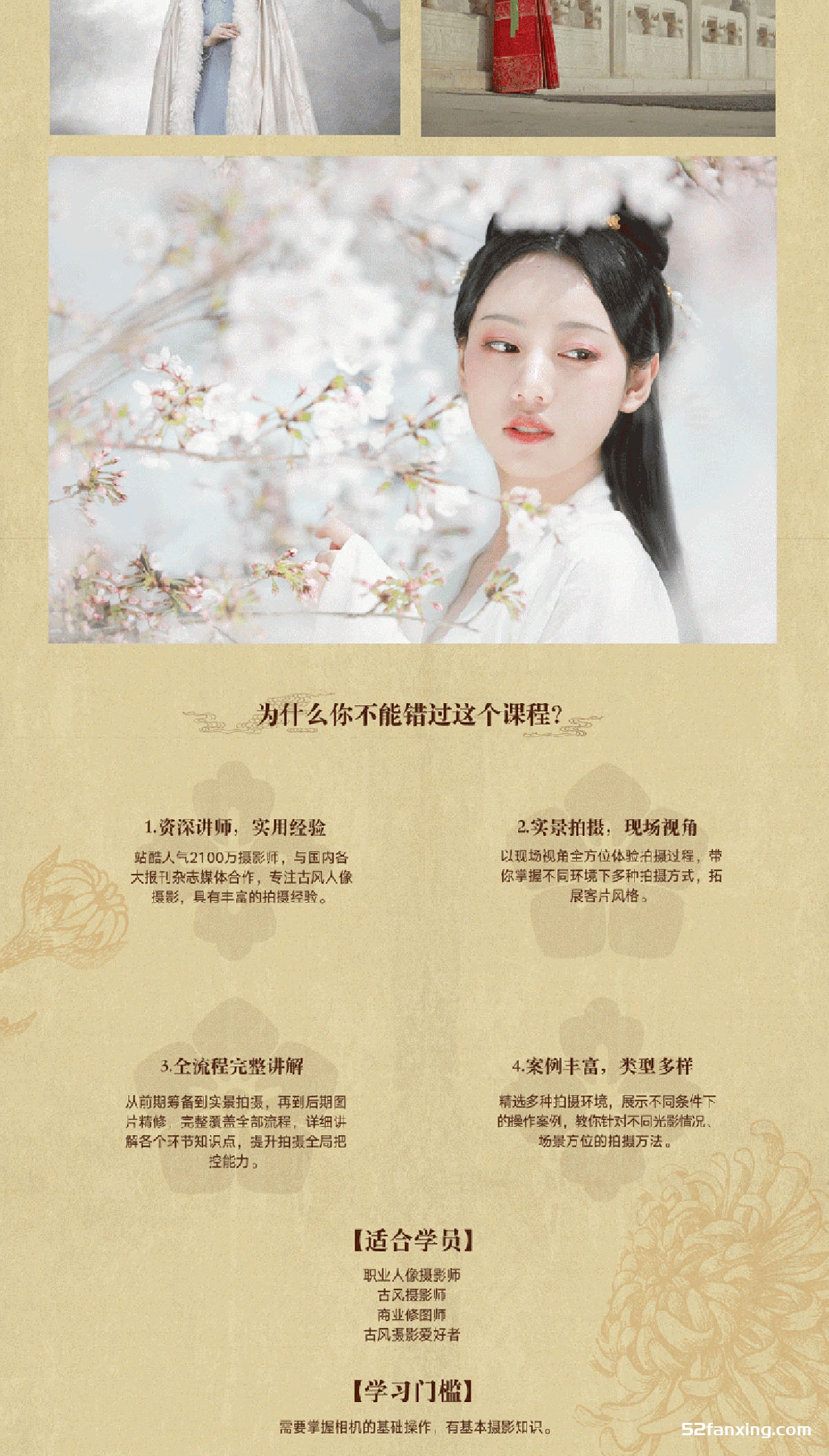 蝈蝈小姐仕女图新国风汉服古风人像摄影秘籍及后期教程