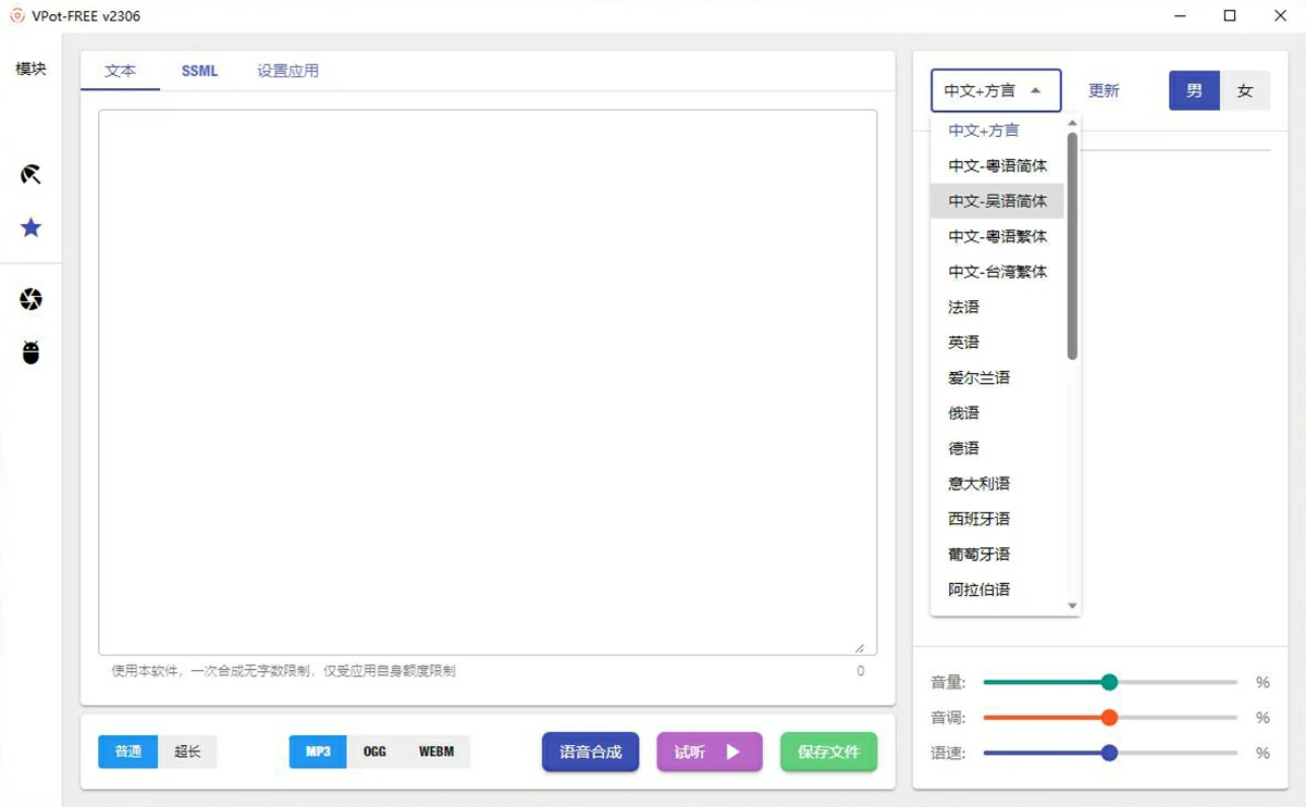 【软件】文字转语音软件 一键快速将文字转换为音频文件 多语言模式 Win系统