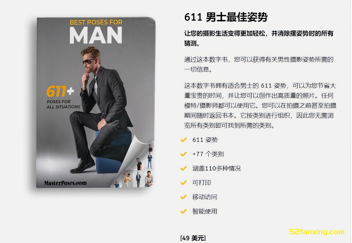 【PDF】5600种大师级摆姿势圣经电子书-世界上最完整的摆姿势合集