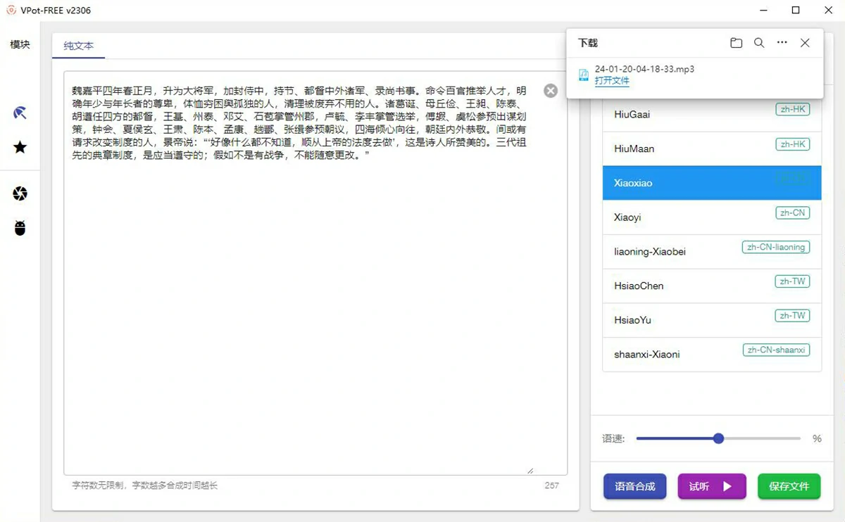【软件】文字转语音软件 一键快速将文字转换为音频文件 多语言模式 Win系统