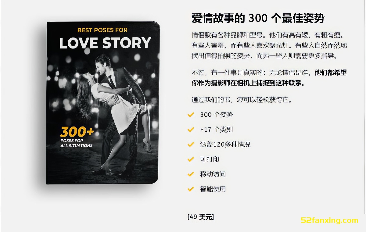 【PDF】5600种大师级摆姿势圣经电子书-世界上最完整的摆姿势合集