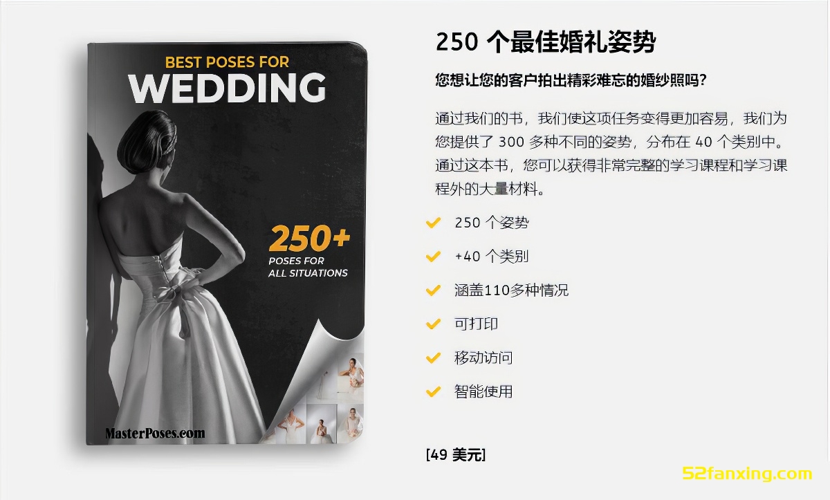【PDF】5600种大师级摆姿势圣经电子书-世界上最完整的摆姿势合集