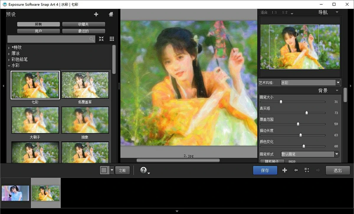 PS手绘绘画插件滤镜 Exposure Software Snap Art 4.1.4.0 中文汉化版 WIN系统下载