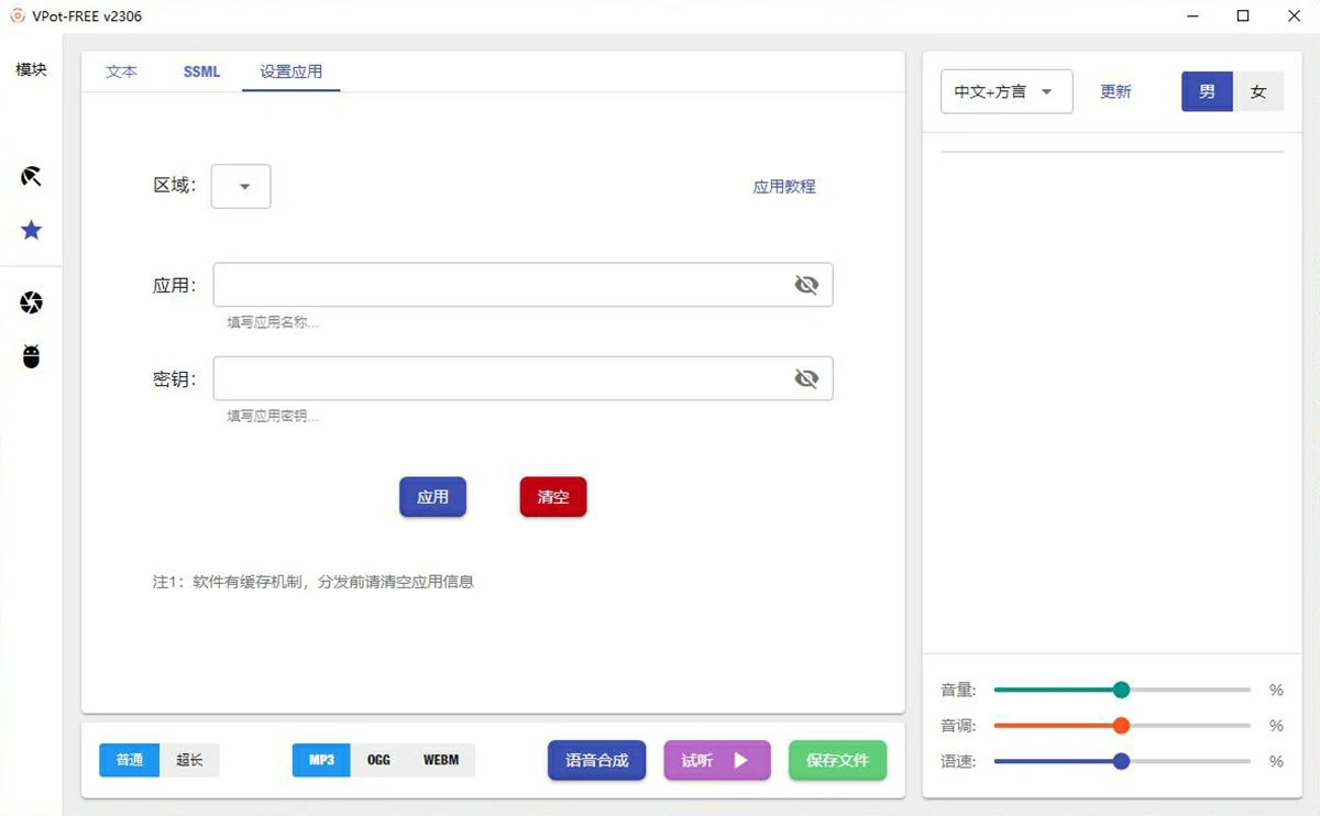 【软件】文字转语音软件 一键快速将文字转换为音频文件 多语言模式 Win系统